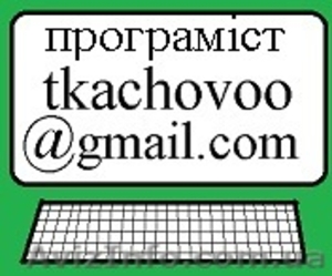 послуги програміста по Україні