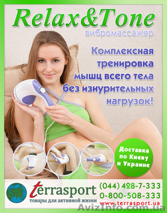 Вибромассажер Релакс-н-Тон (Relax And Tone) - <ro>Изображение</ro><ru>Изображение</ru> #1, <ru>Объявление</ru> #800557