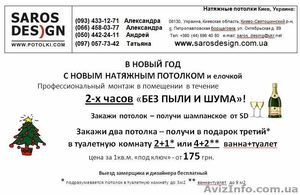 Установка натяжных потолков в Киеве, натяжные потолки монтаж Киев - <ro>Изображение</ro><ru>Изображение</ru> #3, <ru>Объявление</ru> #800794