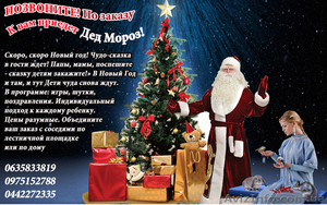 Вашему вниманию  новогоднее представление с участием Деда Мороза и Сне - <ro>Изображение</ro><ru>Изображение</ru> #1, <ru>Объявление</ru> #806673