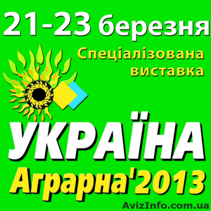Выставка \\\\\\\"Украина аграрная - 2013\\\\\\\" - <ro>Изображение</ro><ru>Изображение</ru> #1, <ru>Объявление</ru> #814158