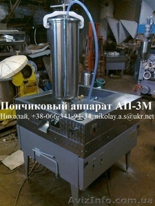 Пончиковый аппарат автомат АП-3М - <ro>Изображение</ro><ru>Изображение</ru> #1, <ru>Объявление</ru> #805385
