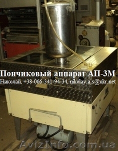 Пончиковый аппарат автомат АП-3М - <ro>Изображение</ro><ru>Изображение</ru> #2, <ru>Объявление</ru> #805385
