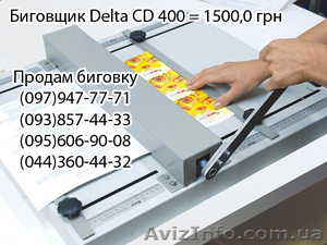 Биговщик Delta СD 400 = 1500,0 грн - <ro>Изображение</ro><ru>Изображение</ru> #1, <ru>Объявление</ru> #811278