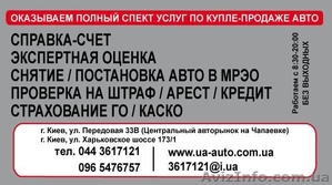 Справка-счет на авто с Аукциона / Торгов / Исполнительной службы - <ro>Изображение</ro><ru>Изображение</ru> #2, <ru>Объявление</ru> #811825