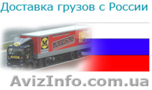 Доставка товаров из-за границы, таможенное оформление - <ro>Изображение</ro><ru>Изображение</ru> #4, <ru>Объявление</ru> #823582