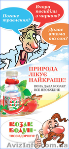 100% натуральный детокс - напиток "Казак Бодун" - <ro>Изображение</ro><ru>Изображение</ru> #1, <ru>Объявление</ru> #818341