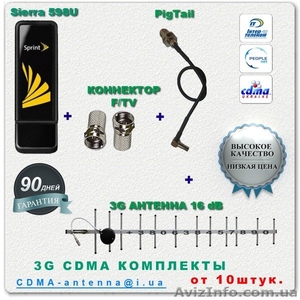 3G Интернет через 3g модем Sierra 598U с антеннами cdma .Опт.Комплекты.