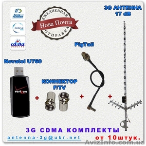USB модем Novatel U760 + антеннами СДМА .3G комплекты оптом со склада