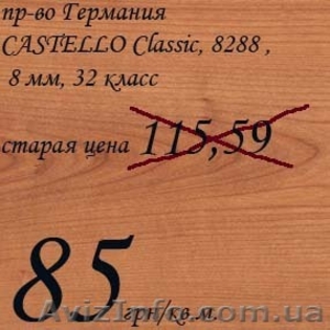 Распродажа складских остатков Ламината. - <ro>Изображение</ro><ru>Изображение</ru> #4, <ru>Объявление</ru> #849963