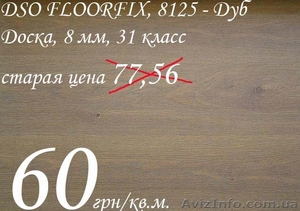 Распродажа складских остатков Ламината. - <ro>Изображение</ro><ru>Изображение</ru> #2, <ru>Объявление</ru> #849963