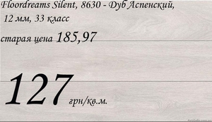 Распродажа складских остатков Ламината. - <ro>Изображение</ro><ru>Изображение</ru> #3, <ru>Объявление</ru> #849963