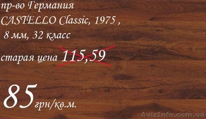 Распродажа складских остатков Ламината. - <ro>Изображение</ro><ru>Изображение</ru> #6, <ru>Объявление</ru> #849963