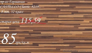 Распродажа складских остатков Ламината. - <ro>Изображение</ro><ru>Изображение</ru> #7, <ru>Объявление</ru> #849963