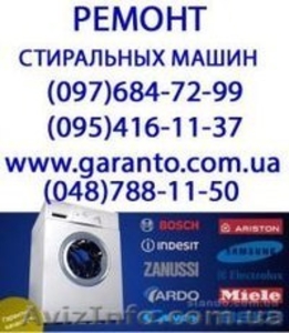 Ремонт стиральных машин.  Ремонт бытовой техники на дому.  