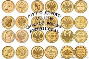 Куплю золотые монеты, червонцы, 15 рублей, для себя - <ro>Изображение</ro><ru>Изображение</ru> #1, <ru>Объявление</ru> #841332