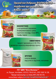 Продажа органического удобрения вся Украина - <ro>Изображение</ro><ru>Изображение</ru> #1, <ru>Объявление</ru> #862729