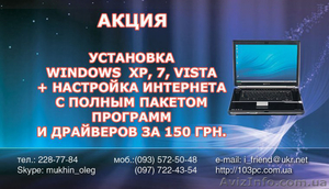 Чистка Компьютера от пыли и грязи  - <ro>Изображение</ro><ru>Изображение</ru> #1, <ru>Объявление</ru> #869267