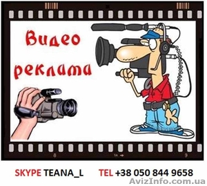 Видеореклама, производство недорогих видеороликов - <ro>Изображение</ro><ru>Изображение</ru> #1, <ru>Объявление</ru> #858478
