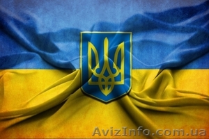 Виза в Украину. Приглашение иностранцам в Украину. - <ro>Изображение</ro><ru>Изображение</ru> #1, <ru>Объявление</ru> #860036