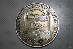 Памятная настольная медаль " 125 лет ЮЗЖД" - <ro>Изображение</ro><ru>Изображение</ru> #1, <ru>Объявление</ru> #867689
