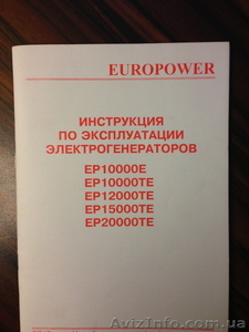 Продам б/у генератор 10 кВт 380 В, электростанция Europower EP 12000 - <ro>Изображение</ro><ru>Изображение</ru> #3, <ru>Объявление</ru> #875121