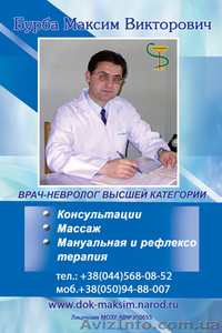 Врач-невролог. Массаж - <ro>Изображение</ro><ru>Изображение</ru> #1, <ru>Объявление</ru> #876700