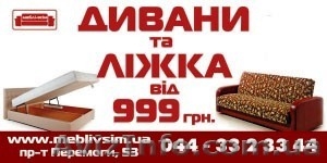 Продажа мягкой мебели в Киеве недорого - <ro>Изображение</ro><ru>Изображение</ru> #1, <ru>Объявление</ru> #875994