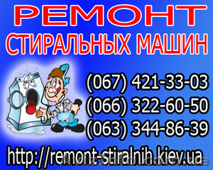 Ремонт стиральной машины на дому. Без выходных. Гарантия. - <ro>Изображение</ro><ru>Изображение</ru> #1, <ru>Объявление</ru> #882507