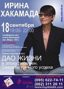 Ирина Хакамада в Донецке 18 сентября