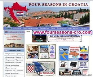 Виллы и апартаменты в Хорватии. Аренда для отдыха