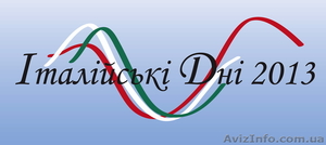 1-2 ЧЕРВНЯ ДНІ ІТАЛІЙСЬКОЇ РЕСПУБЛІКИ ПІД ЗНАКОМ ІТАЛІЙСЬКОЇ ЯКОСТІ - <ro>Изображение</ro><ru>Изображение</ru> #1, <ru>Объявление</ru> #900744