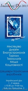 1-2 ЧЕРВНЯ ДНІ ІТАЛІЙСЬКОЇ РЕСПУБЛІКИ ПІД ЗНАКОМ ІТАЛІЙСЬКОЇ ЯКОСТІ - <ro>Изображение</ro><ru>Изображение</ru> #2, <ru>Объявление</ru> #900744
