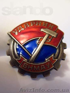 Куплю значки знаки продать значки знаки киев значки ордена медали - <ro>Изображение</ro><ru>Изображение</ru> #1, <ru>Объявление</ru> #905820