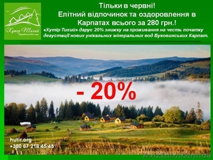 «Хутір Тихий» дарує всім своїм гостям 20% знижку на проживання в котеджах