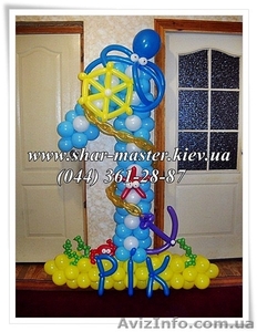 Воздушные шары на детский праздник Киев, цифры и фигуры из шариков. - <ro>Изображение</ro><ru>Изображение</ru> #1, <ru>Объявление</ru> #930033