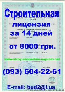 Лицензия на проведение строительных работ, лицензия на строительную деятельность - <ro>Изображение</ro><ru>Изображение</ru> #1, <ru>Объявление</ru> #931405