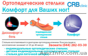 Индивидуальные ортопедические стельки на заказ - <ro>Изображение</ro><ru>Изображение</ru> #1, <ru>Объявление</ru> #937032