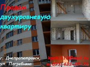 Хотите купить двухуровневую квартиру Днепропетровск - <ro>Изображение</ro><ru>Изображение</ru> #1, <ru>Объявление</ru> #922560