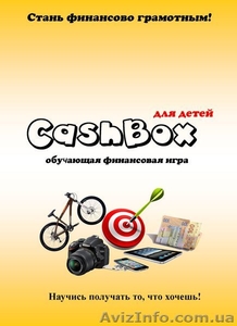 CashBox для детей  - <ro>Изображение</ro><ru>Изображение</ru> #5, <ru>Объявление</ru> #934045