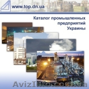 Портал индустриальный каталог промышленных предприятий Украины.Дон