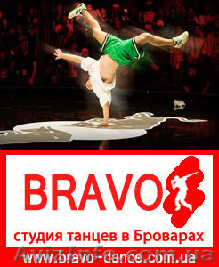 Брейк данс бровары, break dance, школа брейк данса в броварах, школа танцев - <ro>Изображение</ro><ru>Изображение</ru> #1, <ru>Объявление</ru> #951364