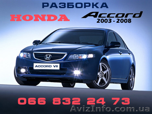 Двигатель 2.4 (голый)  Хонда Аккорд для моделей с 2003-2007г. выпуска - <ro>Изображение</ro><ru>Изображение</ru> #2, <ru>Объявление</ru> #950277