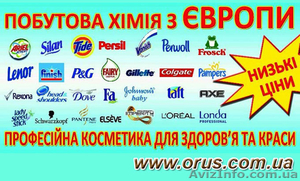 Бытовая химия оптом купить в Киеве, оптовые цены на бытовую химию - <ro>Изображение</ro><ru>Изображение</ru> #1, <ru>Объявление</ru> #967224