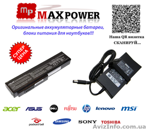 Оригинальные аккумуляторные батареи, зарядные устройства для ноутбуков!!! - <ro>Изображение</ro><ru>Изображение</ru> #1, <ru>Объявление</ru> #958795