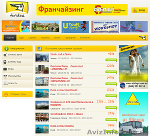 Туристический портал TURIK.ua - <ro>Изображение</ro><ru>Изображение</ru> #1, <ru>Объявление</ru> #956162