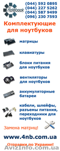 Вентилятор для ноутбука Lenovo - <ro>Изображение</ro><ru>Изображение</ru> #10, <ru>Объявление</ru> #983433
