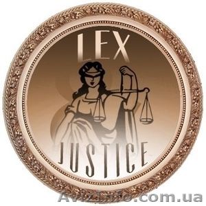 Юридическая фирма Lex&Justice . - <ro>Изображение</ro><ru>Изображение</ru> #1, <ru>Объявление</ru> #979940