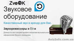 Аренда звука, света, сценического оборудования, подиумов в Киеве - <ro>Изображение</ro><ru>Изображение</ru> #1, <ru>Объявление</ru> #976344