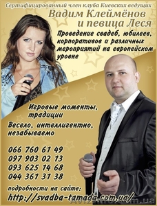 Тамада Чернигов,  музыканты Чернигов